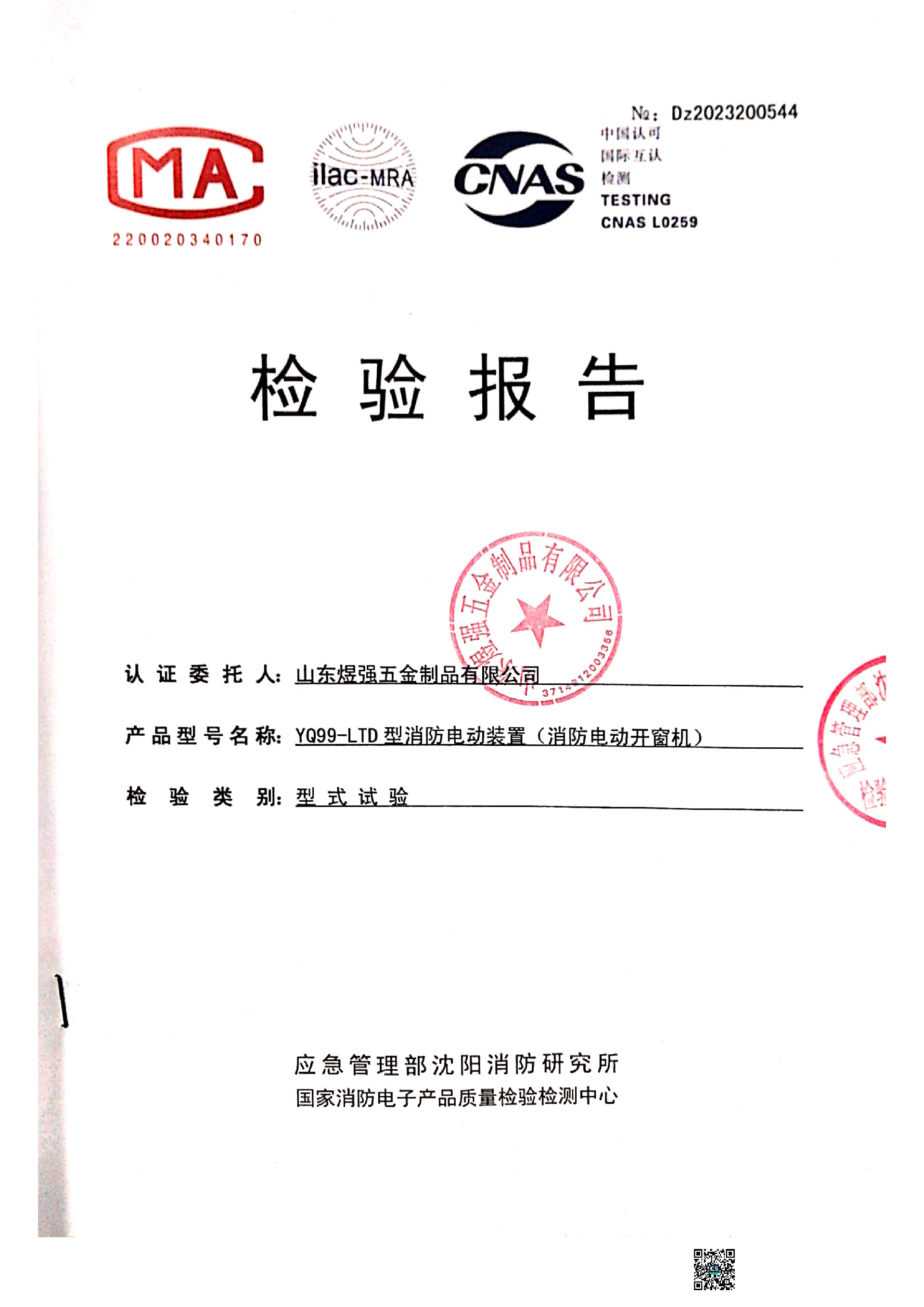 電動(dòng)鏈條開窗機(jī)